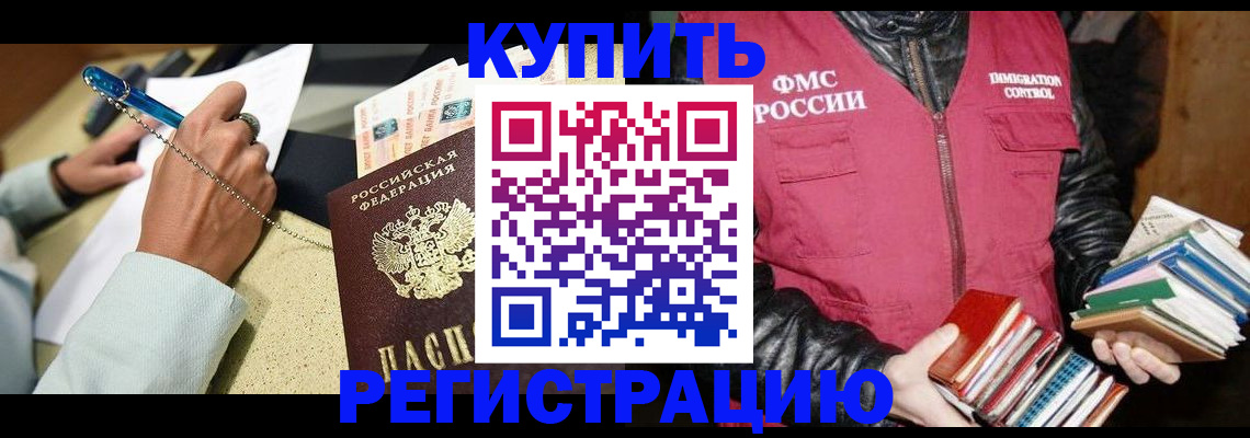 временная регистрация собственник в Щёлково