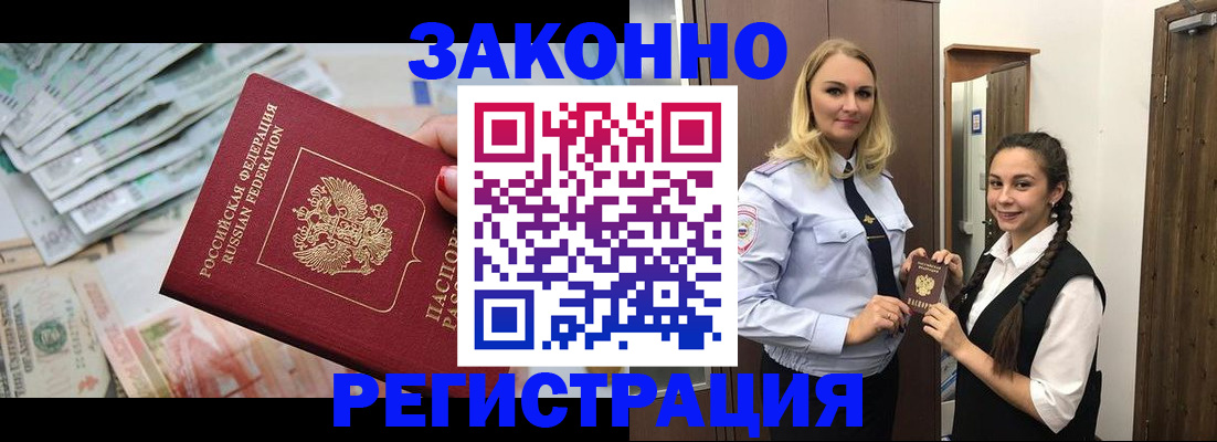 временная регистрация в Щёлково