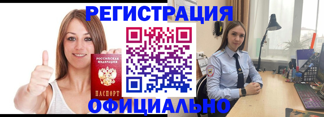купить прописку в Щёлково
