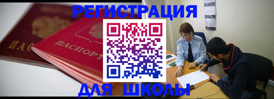 временная регистрация 2025 в Щёлково