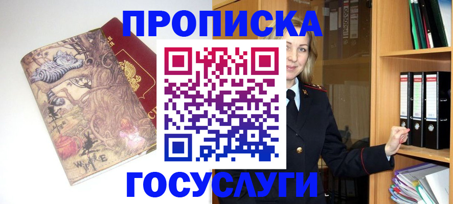 временная регистрация недорого в Щёлково