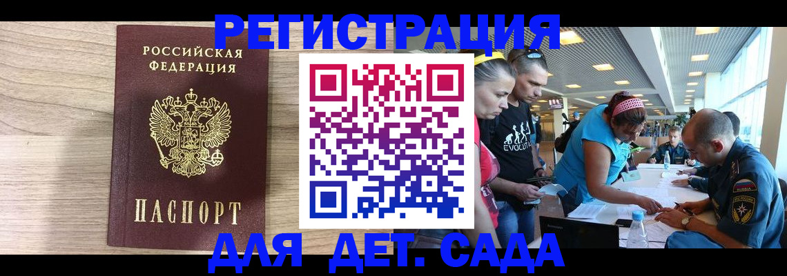 прописка ребенка в Щёлково