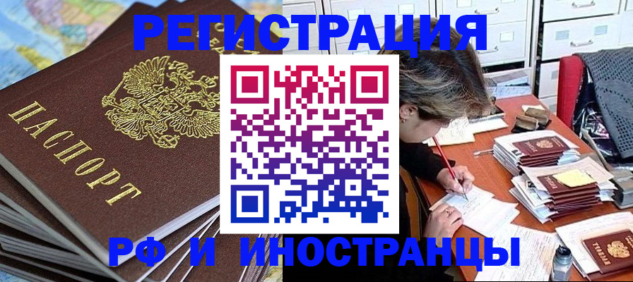 прописка гарантия в Щёлково